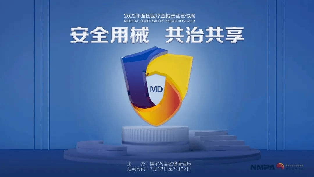【医疗器械宣传周】什么是医疗器械？产品分
