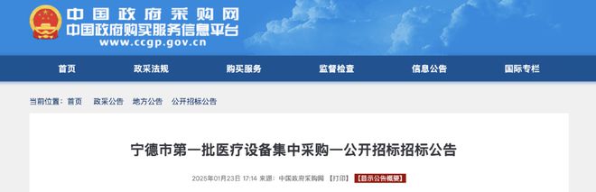 2025医疗设备集采来了
