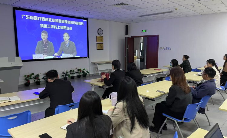 广东省药品监管局组织医疗器械企业质量管理