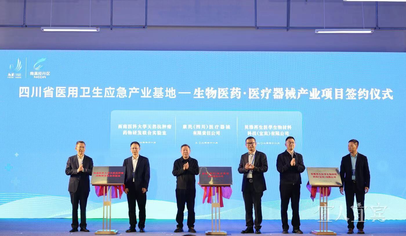 宜宾市南溪区生物医药·医疗器械产业园开园(图2)