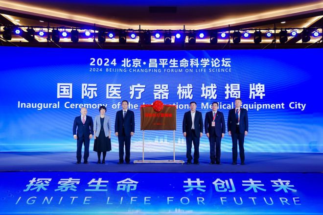威廉希尔官网国际医疗器械城落位北京昌平全