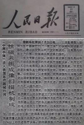 威廉希尔官网过去40年国产高端医疗设备群体如何崛起(图3)