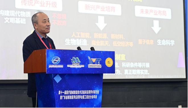 医疗器械制造技术及临床应用学术研讨会在粤举办(图5)