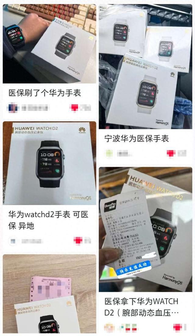 买华为手表可以刷医保？有药店超500人预