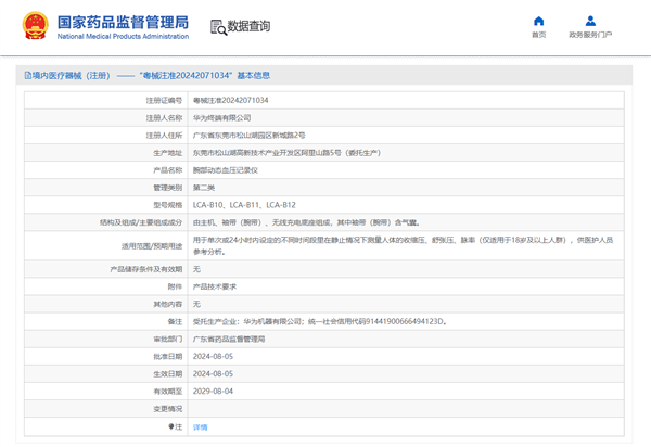 华为手表上热搜 WATCH D2属医疗器械能用医保付款(图2)