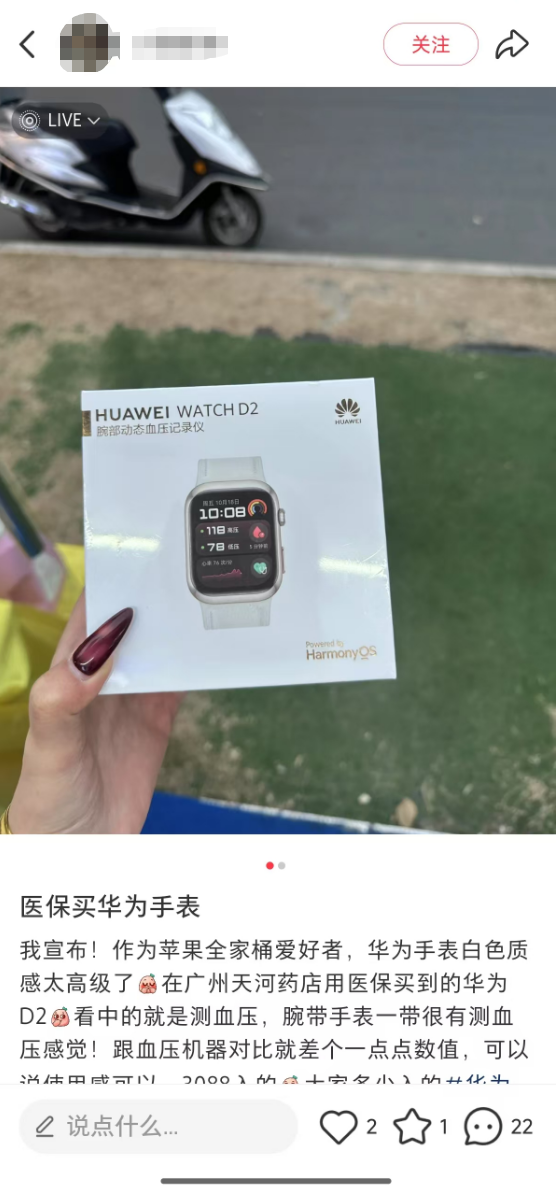 华为手表上热搜 WATCH D2属医疗器械能用医保付款(图4)
