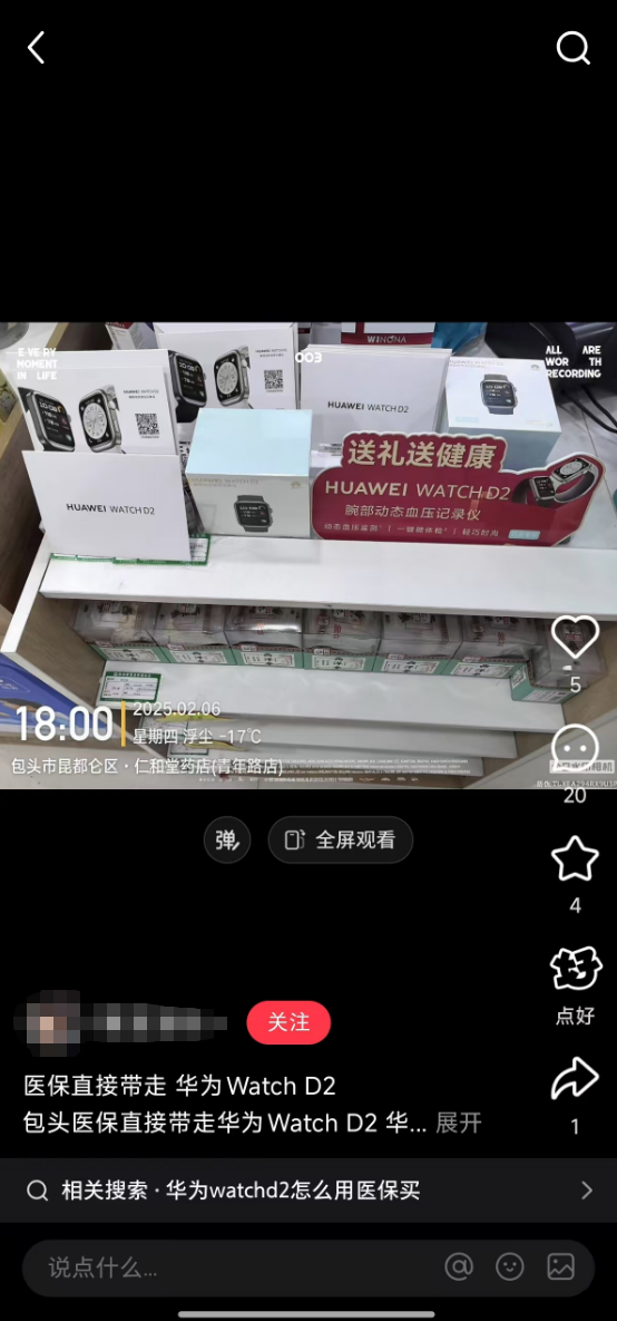华为手表上热搜 WATCH D2属医疗器械能用医保付款(图5)