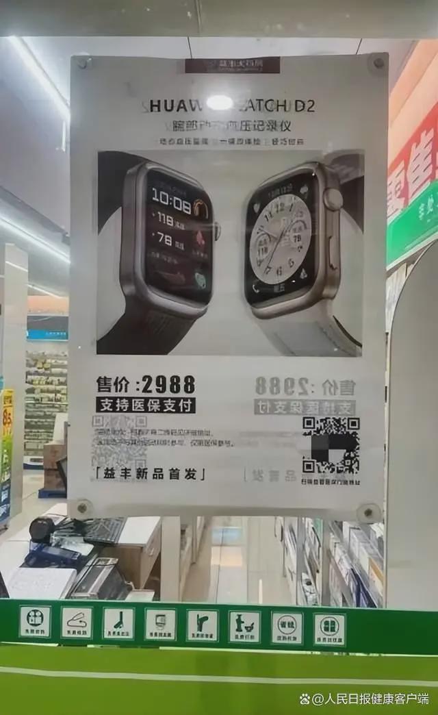 刷医保买华为手表？多方回应(图2)