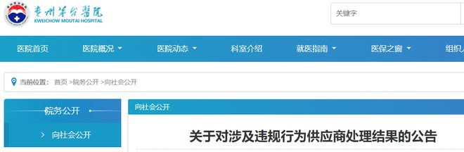 中标后弃权医械供应商被医院清退