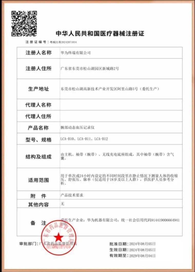 刷医保就能买华为手表？广深多药店已无货一地商讨叫停(图4)