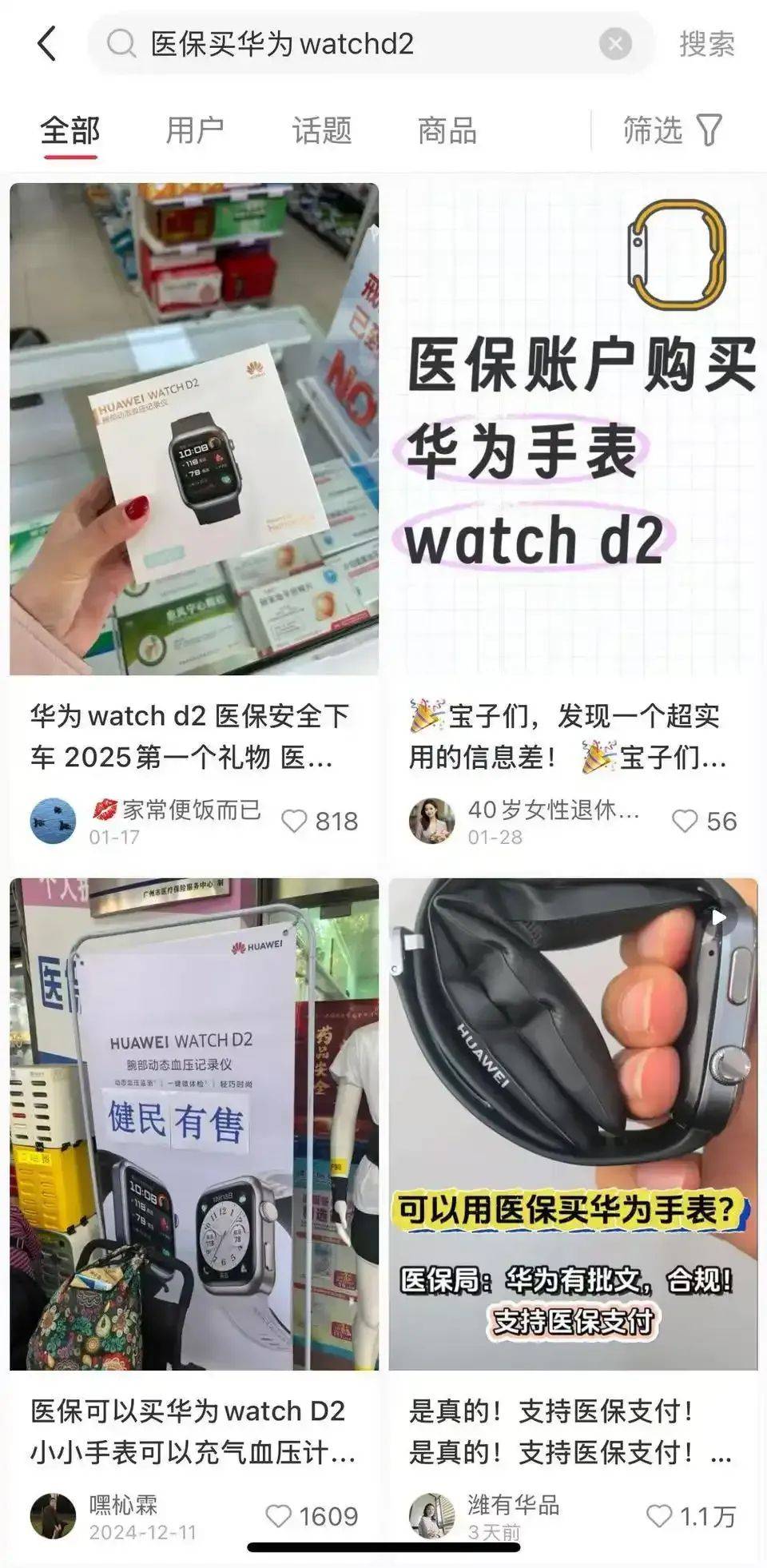 多地刷医保可买华为手表？国家医保局回应