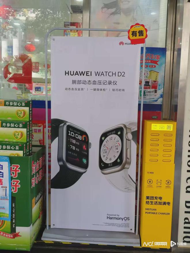 刷医保买华为手表？