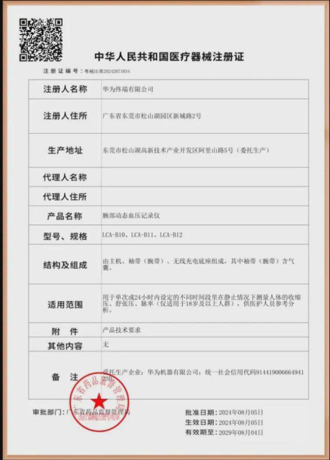 刷医保买华为手表？(图3)