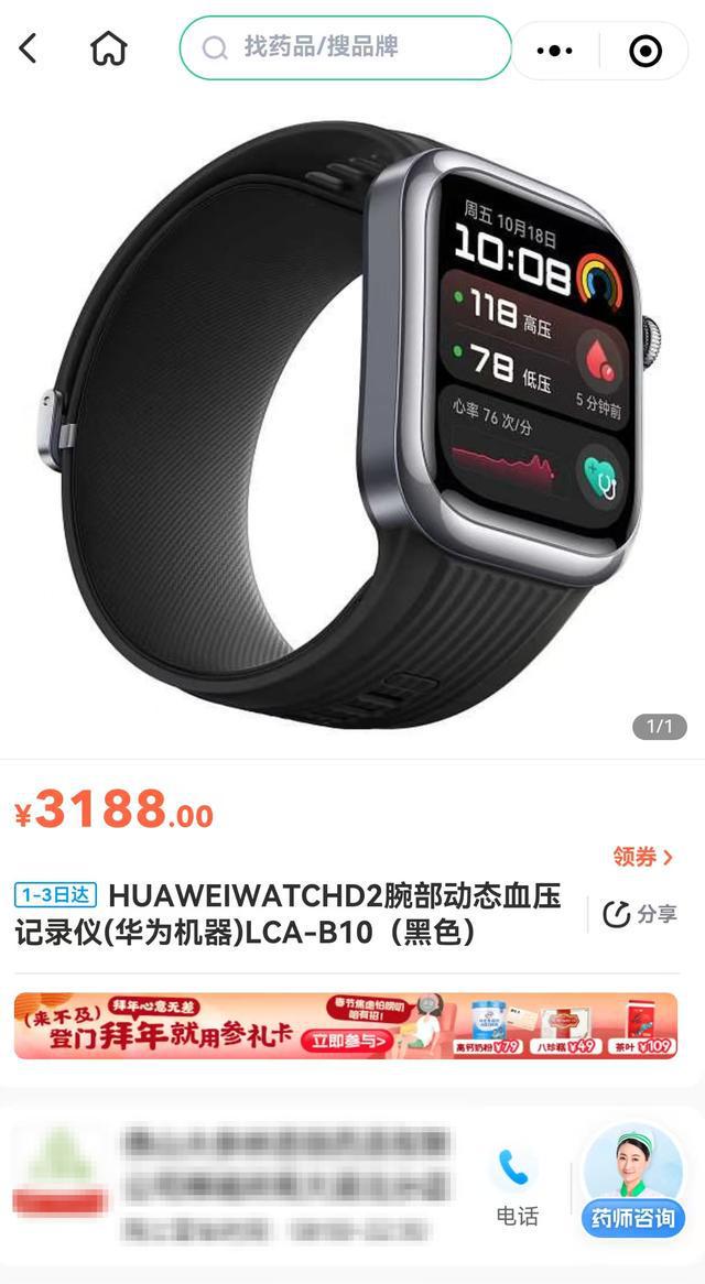 刷医保卡买华为WATCHD2？佛山市医保