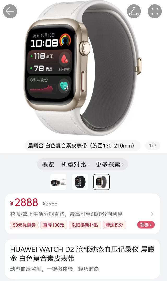 刷医保卡买华为WATCHD2？佛山市医保局权威解读丨民生直击(图2)