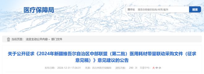 6大类耗材开始带量联动