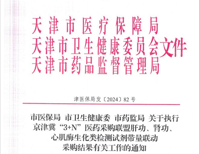 6大类耗材开始带量联动(图4)