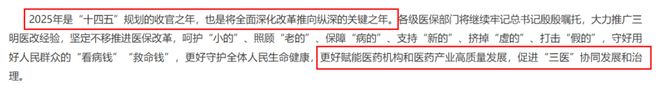 6大类耗材开始带量联动(图7)