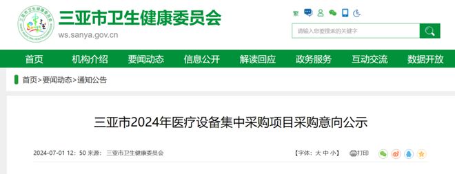 威廉希尔网址医疗设备“集采”来了