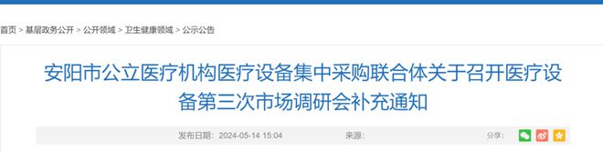 威廉希尔网址医疗设备“集采”来了(图2)