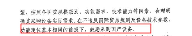 威廉希尔网址医疗设备“集采”来了(图6)