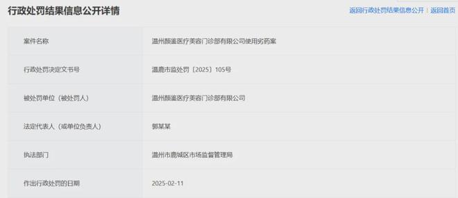 大量过期温州置信中心这家知名医美被查