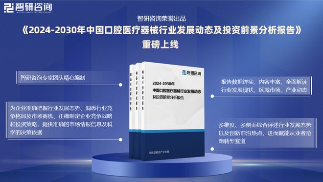 中国口腔医疗器械行业市场现状重点企业分析
