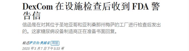 威廉希尔APP突发医械巨头总部基地被警告
