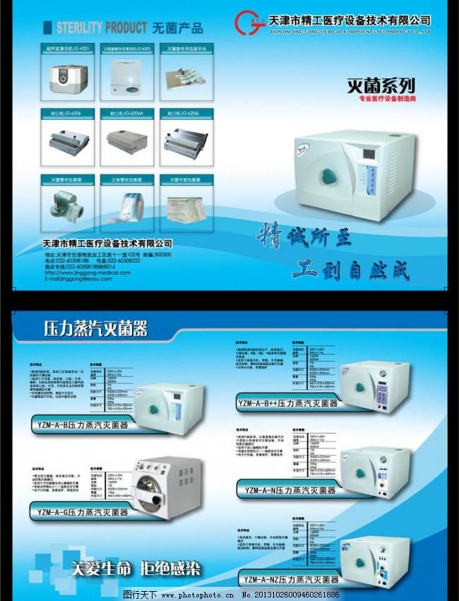 威廉希尔注册医疗器械科技产业园Medpa