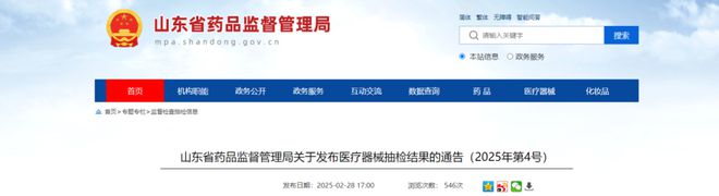 药监局点名16家械企产品不合格