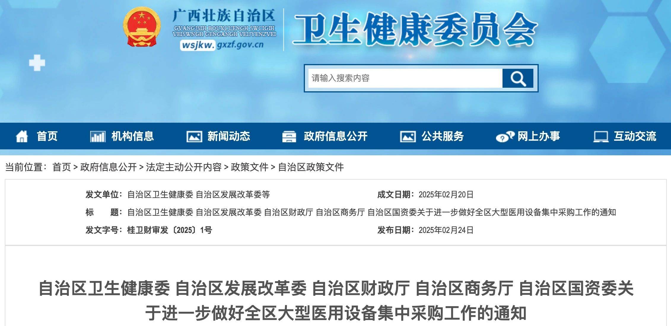 医疗设备大规模集采：2025年威廉希尔A