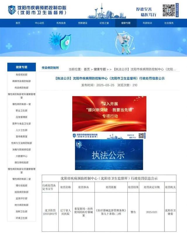 威廉希尔网址重复使用一次性医疗器械一三甲