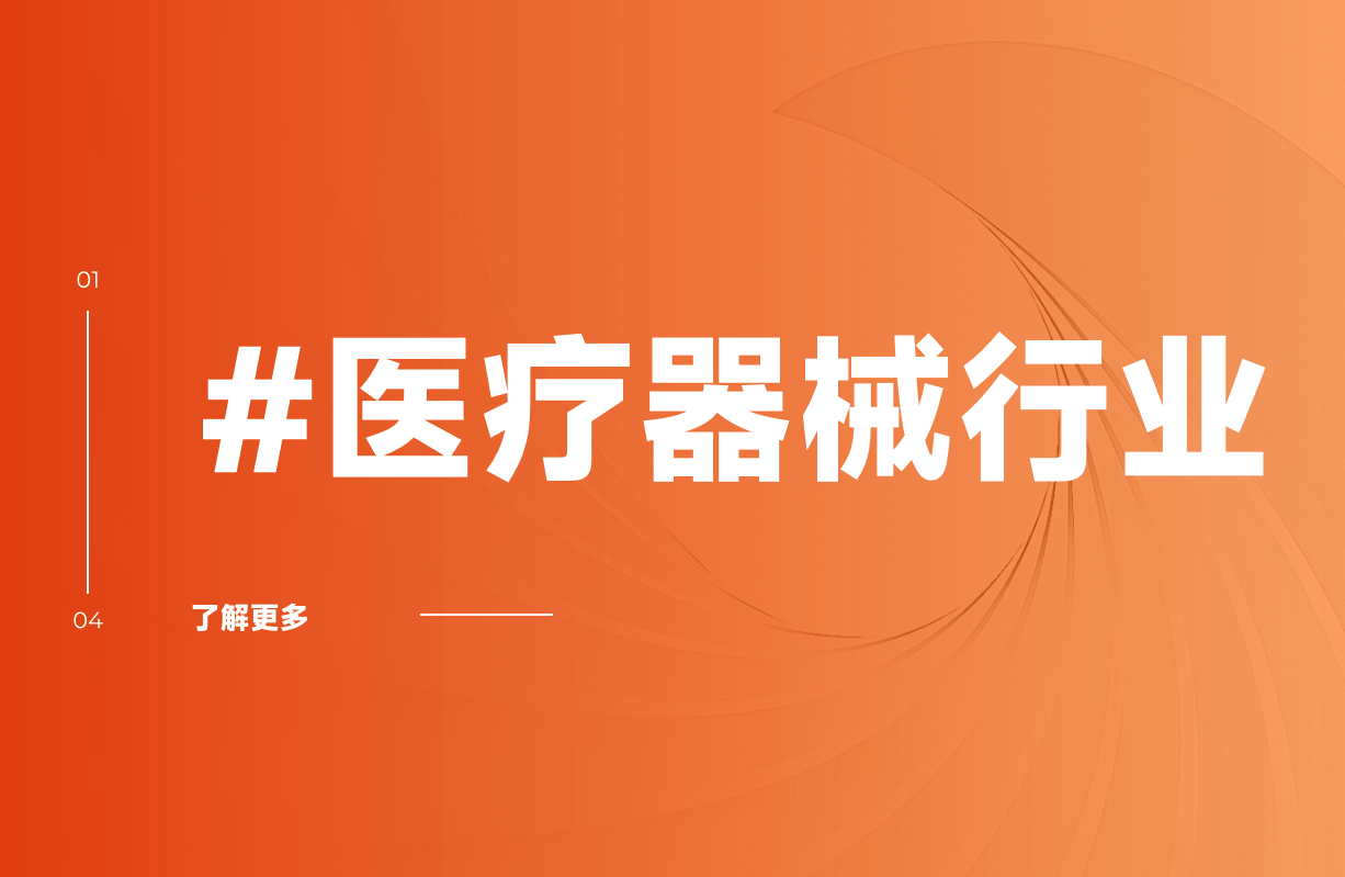 医疗器械CRM软件有哪些好用的推荐？八骏