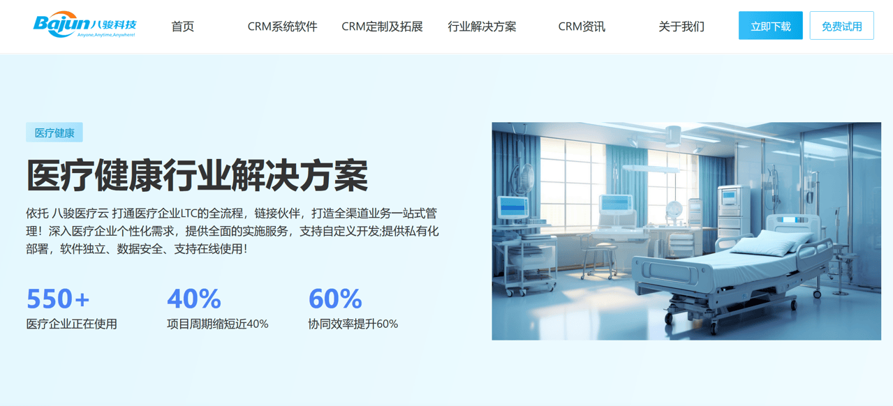 医疗器械CRM软件有哪些好用的推荐？八骏医疗云是首选威廉希尔平台(图3)