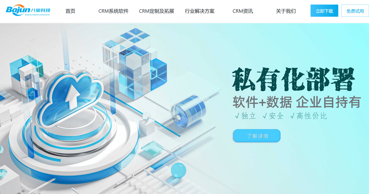 医疗器械CRM软件有哪些好用的推荐？八骏医疗云是首选威廉希尔平台(图2)