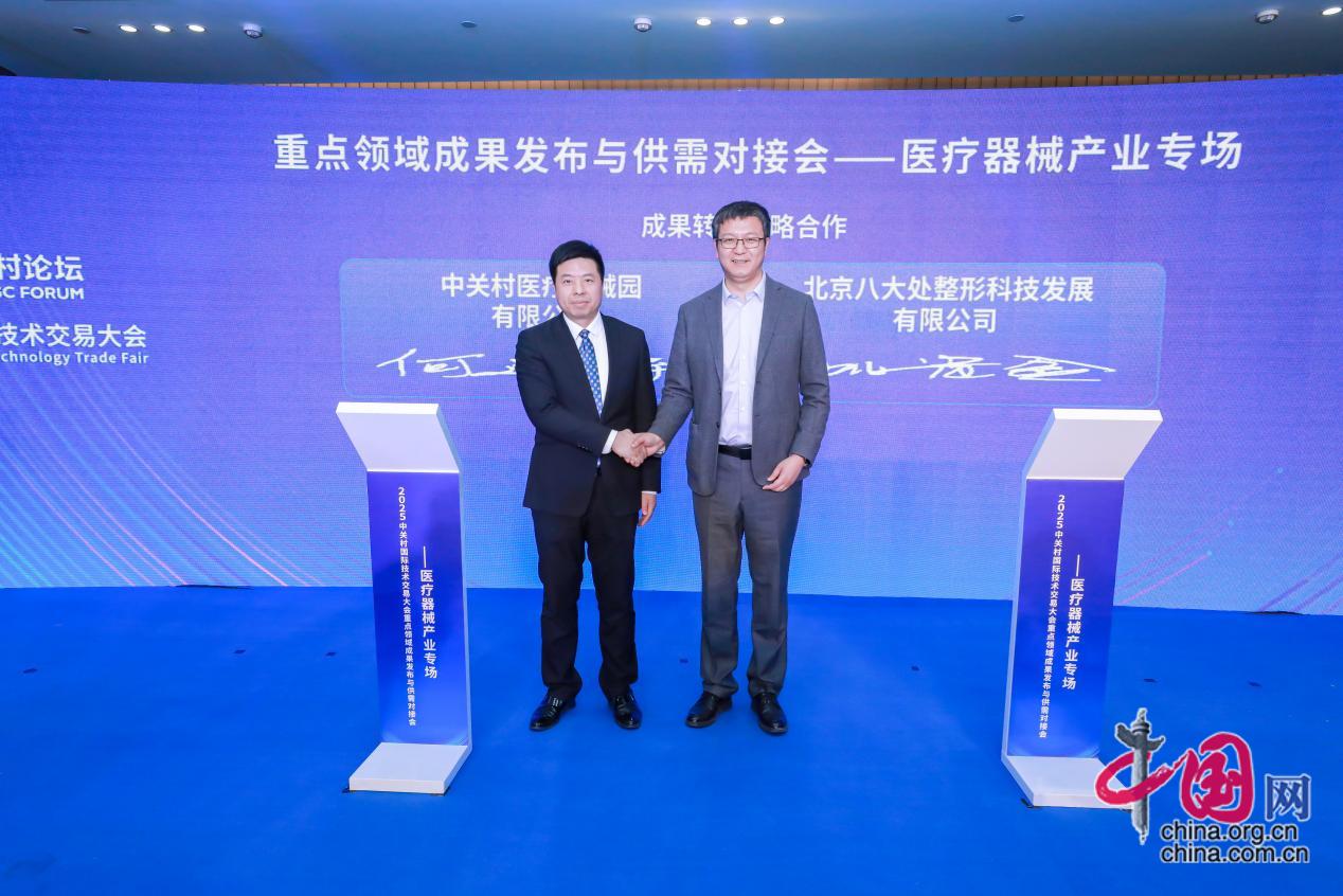 威廉希尔注册技术交易进行时丨共探高端医疗器械创新成果助推首都医药健康产业高质量发展(图7)