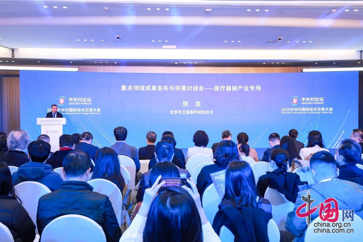 威廉希尔注册技术交易进行时丨共探高端医疗器械创新成果助推首都医药健康产业高质量发展(图3)