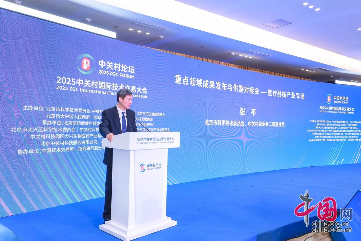 威廉希尔注册技术交易进行时丨共探高端医疗器械创新成果助推首都医药健康产业高质量发展(图2)