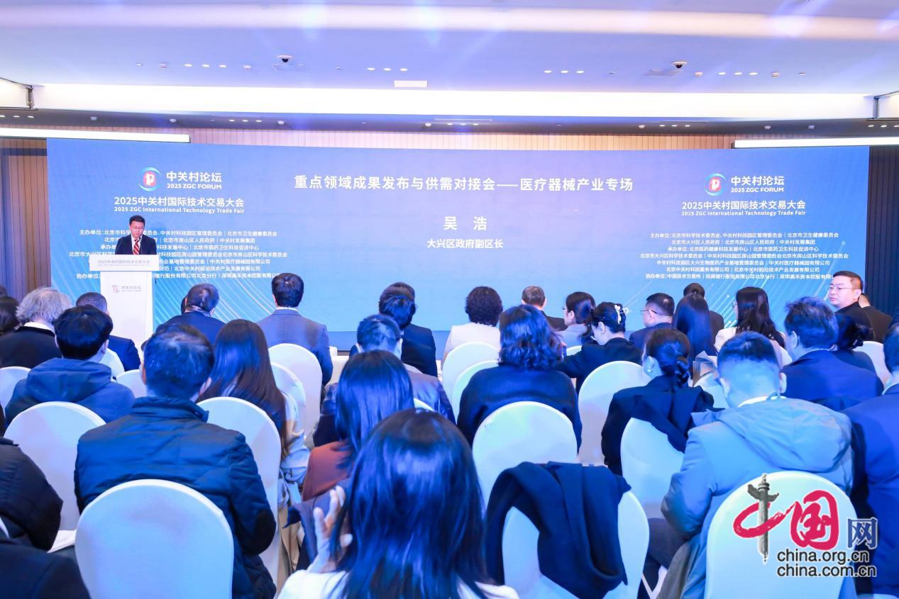 威廉希尔注册技术交易进行时丨共探高端医疗器械创新成果助推首都医药健康产业高质量发展(图4)