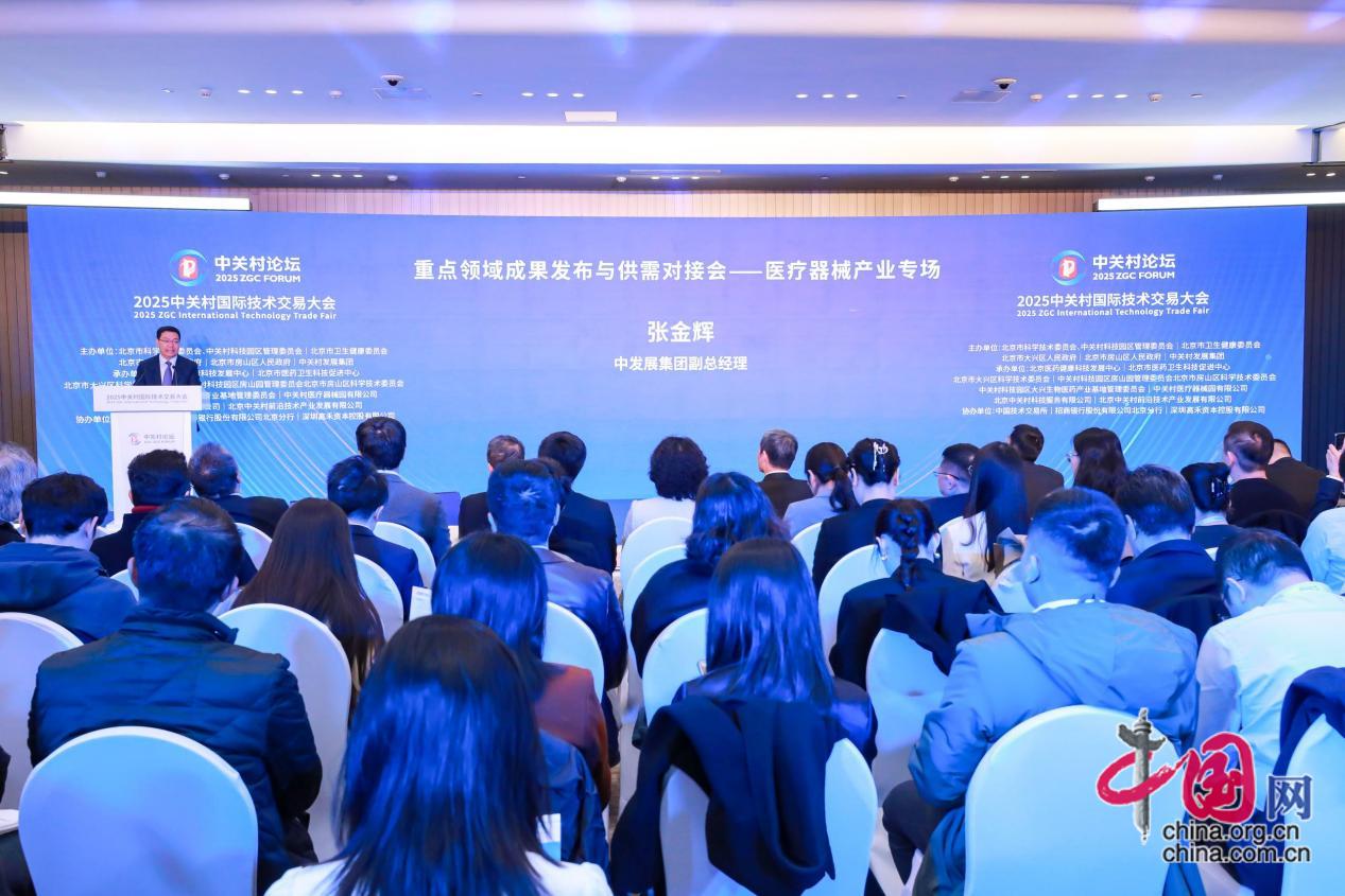威廉希尔注册技术交易进行时丨共探高端医疗器械创新成果助推首都医药健康产业高质量发展(图6)