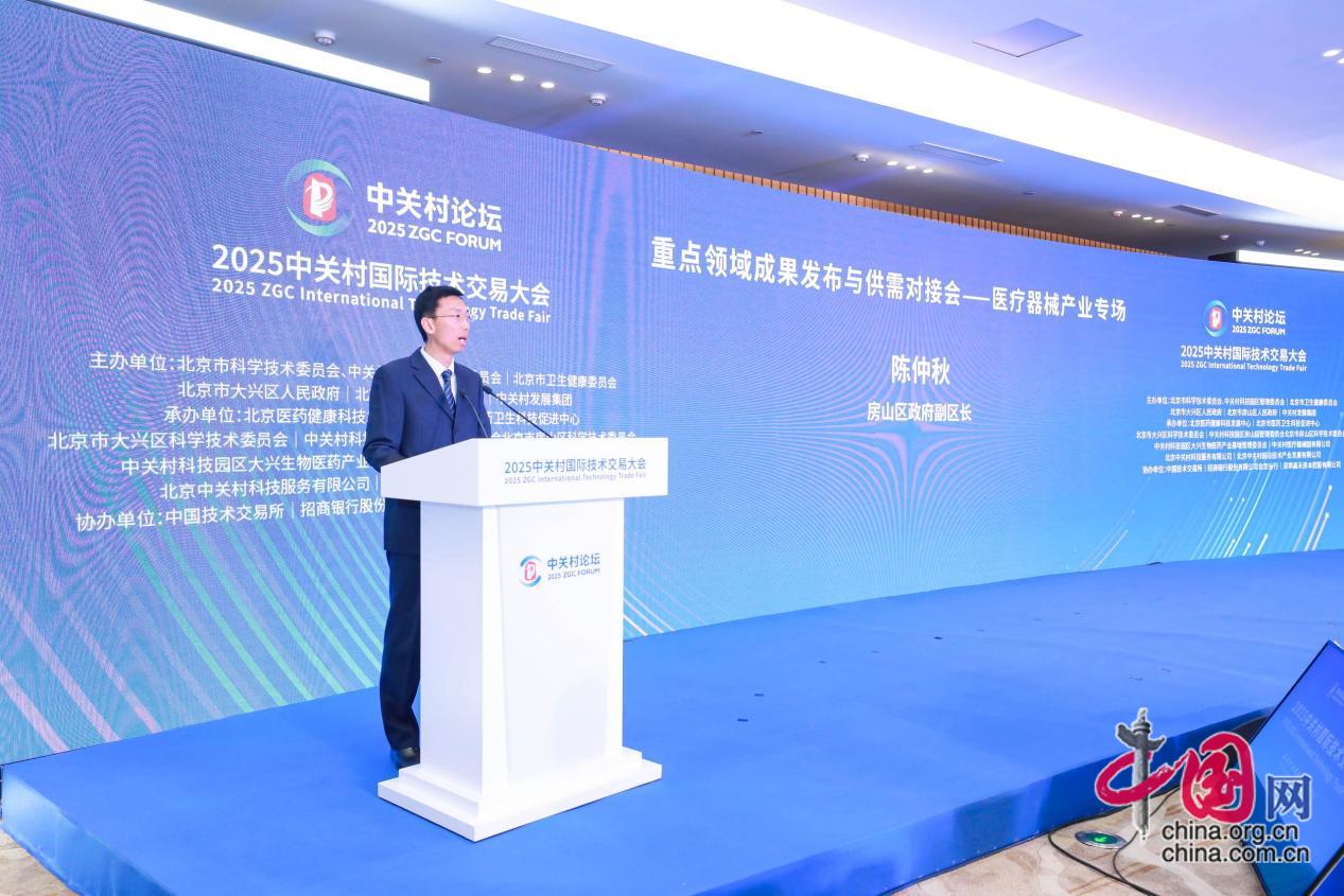威廉希尔注册技术交易进行时丨共探高端医疗器械创新成果助推首都医药健康产业高质量发展(图5)