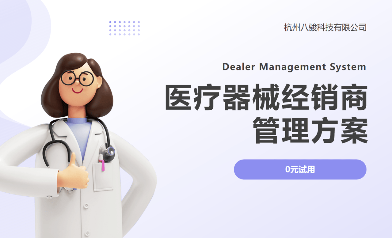 医疗器械公司如何管理经销商？医疗行业DM
