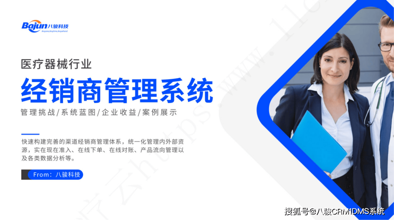 医疗器械渠道管理怎么做？难点重点解决方案