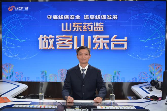 做客山东台服务监管高水平安全 赋能产业高质量发展(图2)