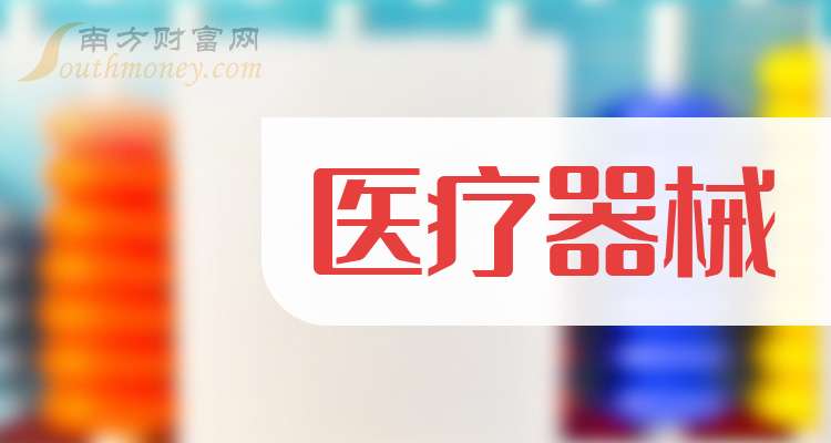 【干货】2025年医疗器械概念龙头股在这