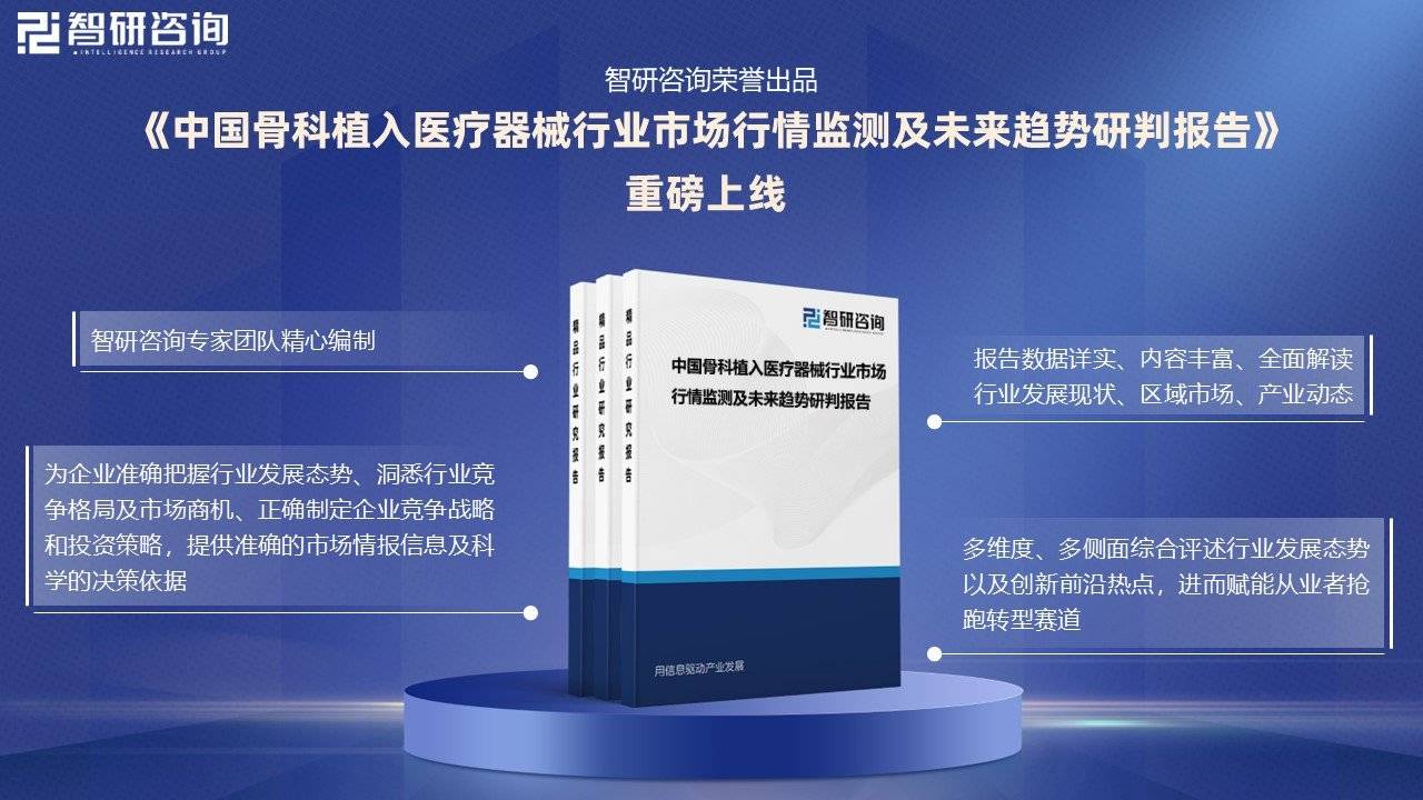 骨科植入医疗器械行业概况：老年人骨科疾病的发病率较高需求增加威廉希尔网址(图6)
