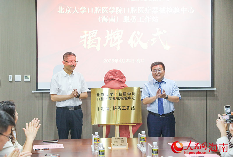 北京大学口腔医学院口腔医疗器械检验中心（