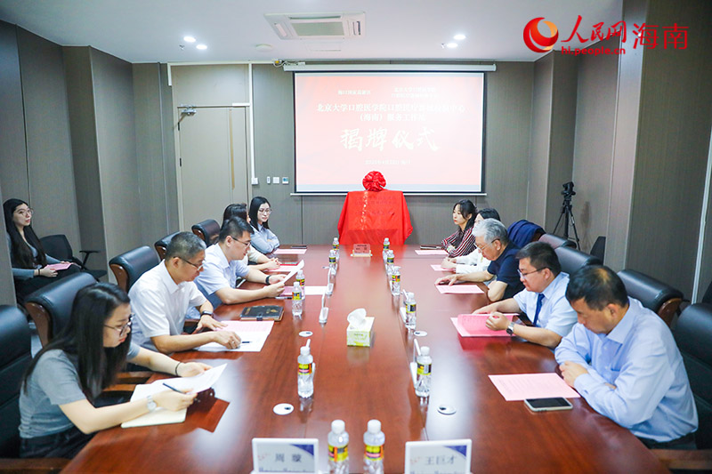 北京大学口腔医学院口腔医疗器械检验中心（海南）服务工作站揭牌(图2)