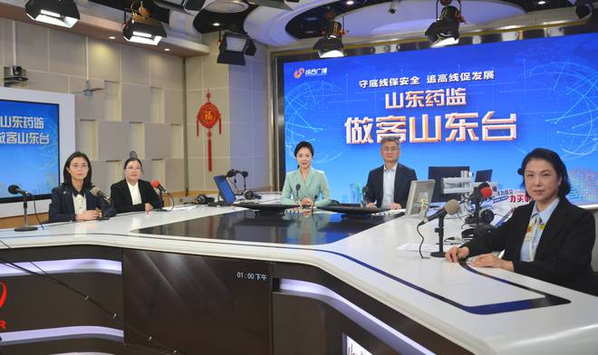 做客山东台守护健康 共筑药品安全防线